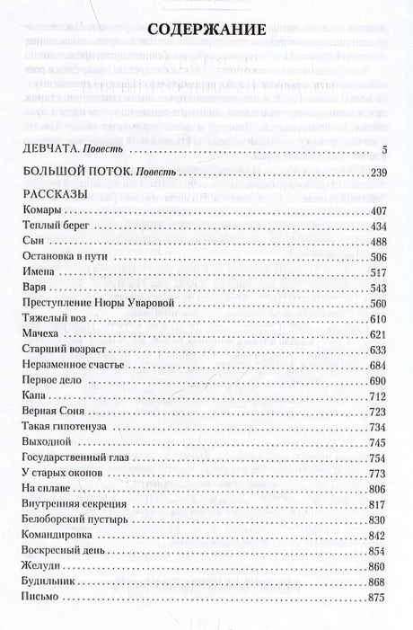 Девчата. Полное собрание сочинений 978-5-389-25411-4 - 1