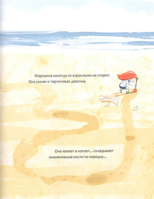 Девочка и Динозавр 978-5-4335-0841-5 - 2