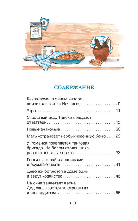 Первая страница содержания с рисунком стола и списком глав