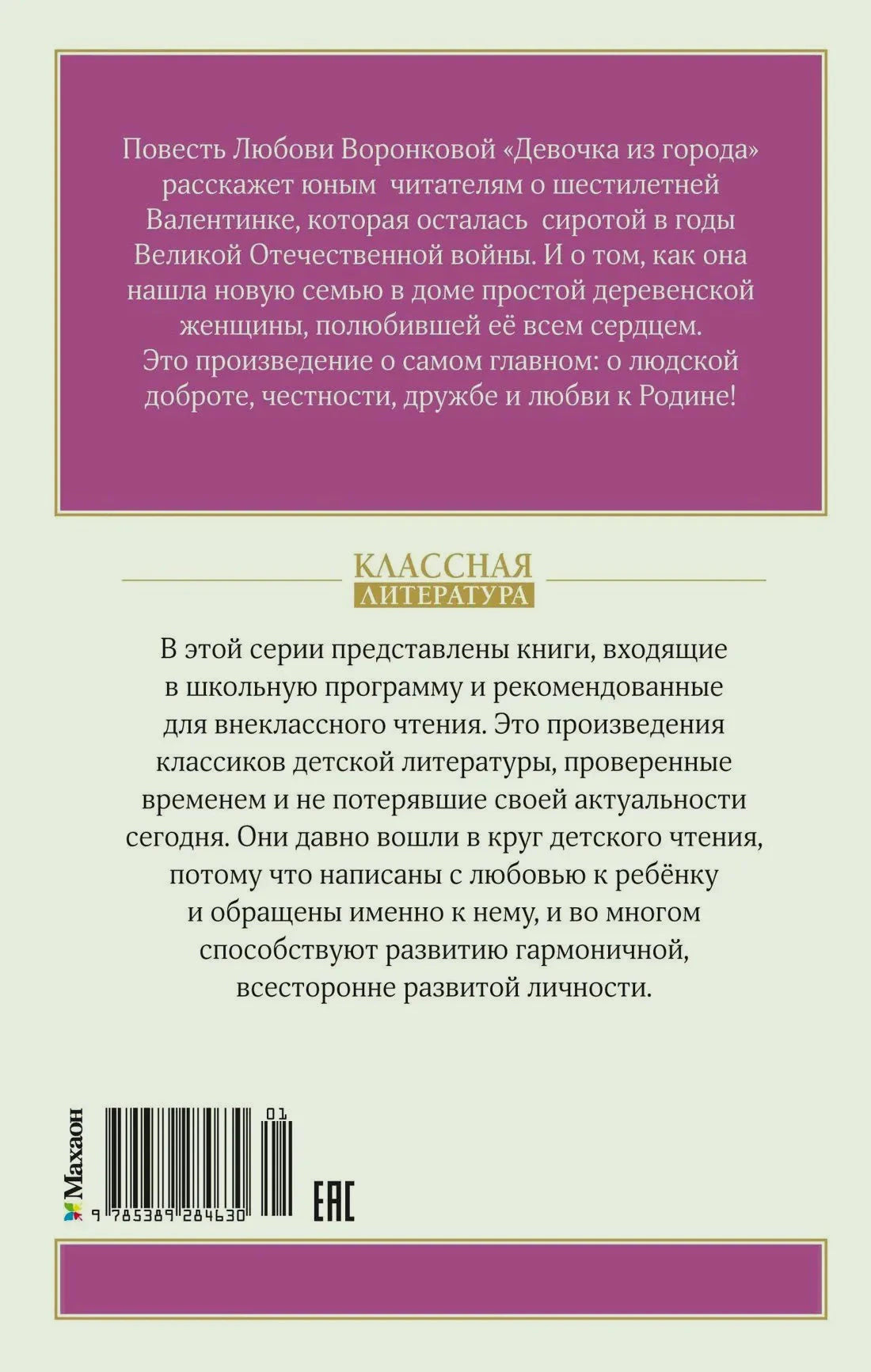 Задняя обложка с аннотацией, описанием серии и штрихкодом