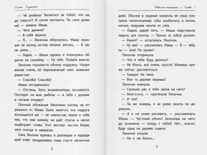 Девочка-капитан: история о том, куда зовет сердце 978-5-222-42732-3 - 3