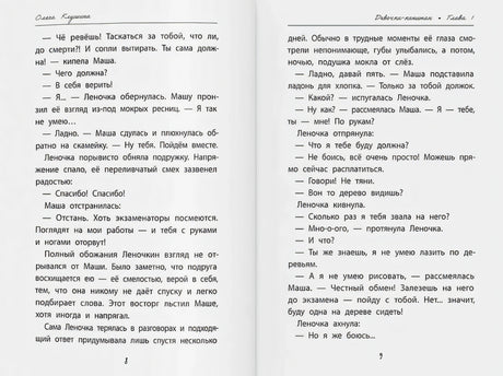 Девочка-капитан: история о том, куда зовет сердце 978-5-222-42732-3 - 3