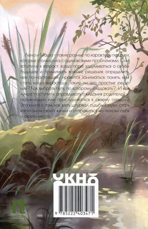 Девочка-капитан: история о том, куда зовет сердце 9785222427323