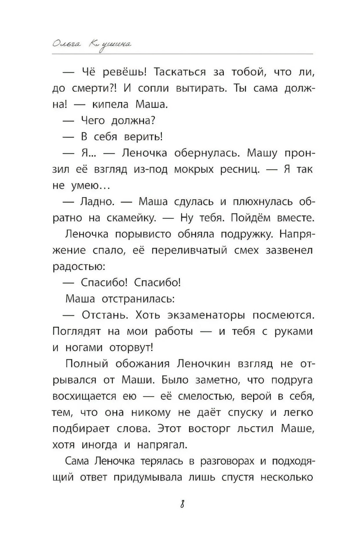 Девочка-капитан: история о том, куда зовет сердце null - 3