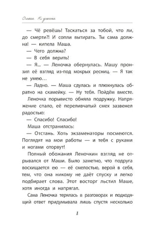 Девочка-капитан: история о том, куда зовет сердце null - 3