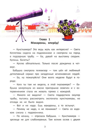 Девочка, которая любила макароны. Дело о шампуне null - 2