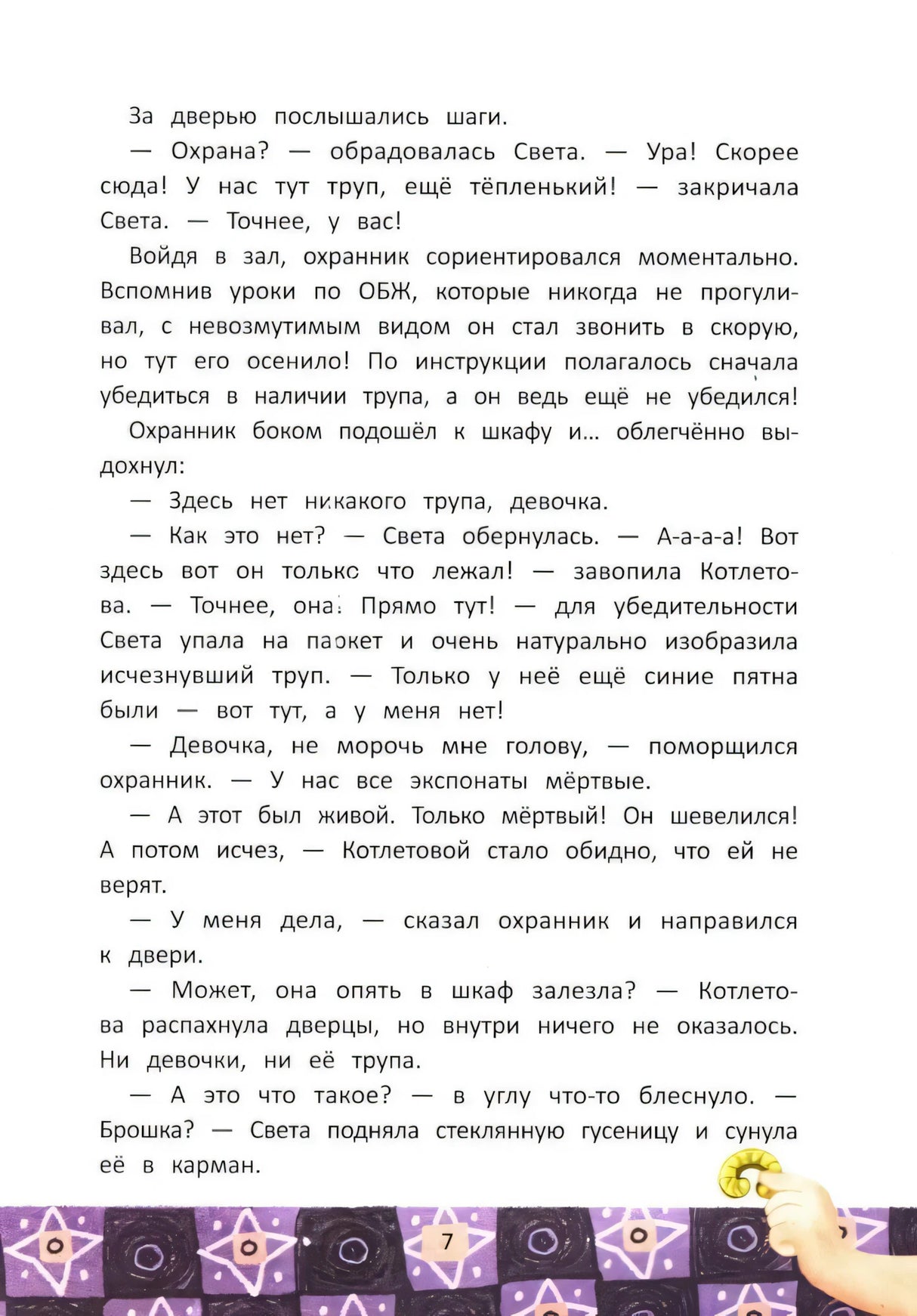 Девочка, которая любила макароны. Дело о шампуне null - 6