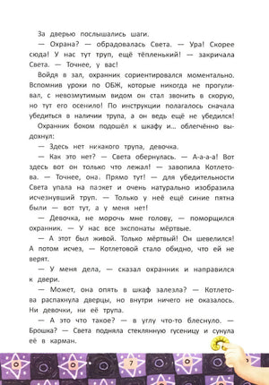Девочка, которая любила макароны. Дело о шампуне null - 6
