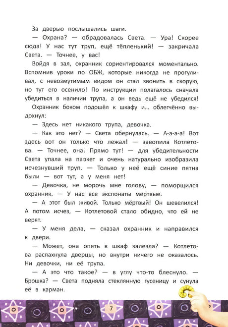 Девочка, которая любила макароны. Дело о шампуне null - 6