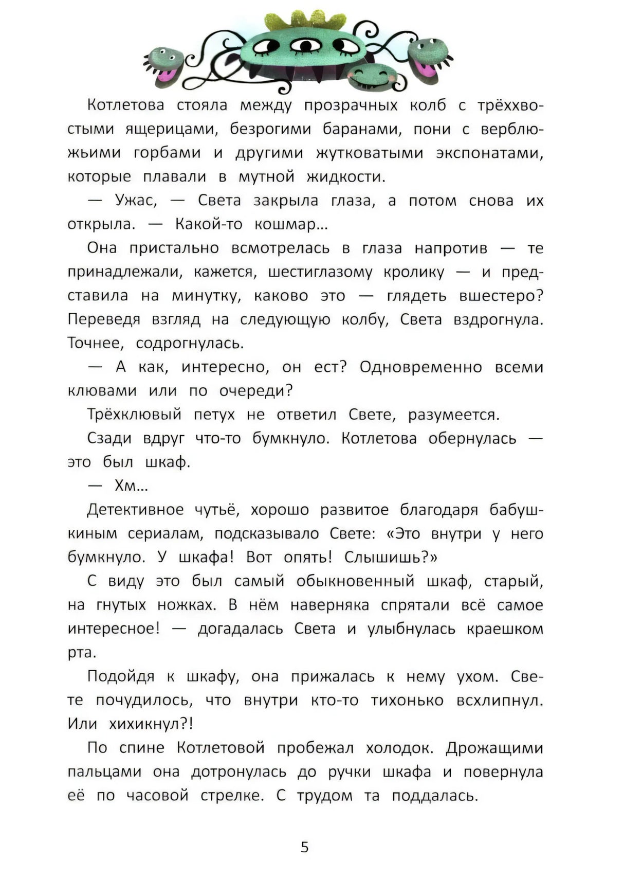 Девочка, которая любила макароны. Дело о шампуне null - 4