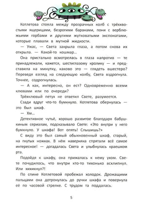 Девочка, которая любила макароны. Дело о шампуне null - 4