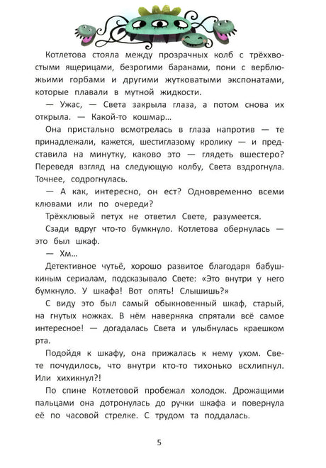 Девочка, которая любила макароны. Дело о шампуне null - 4