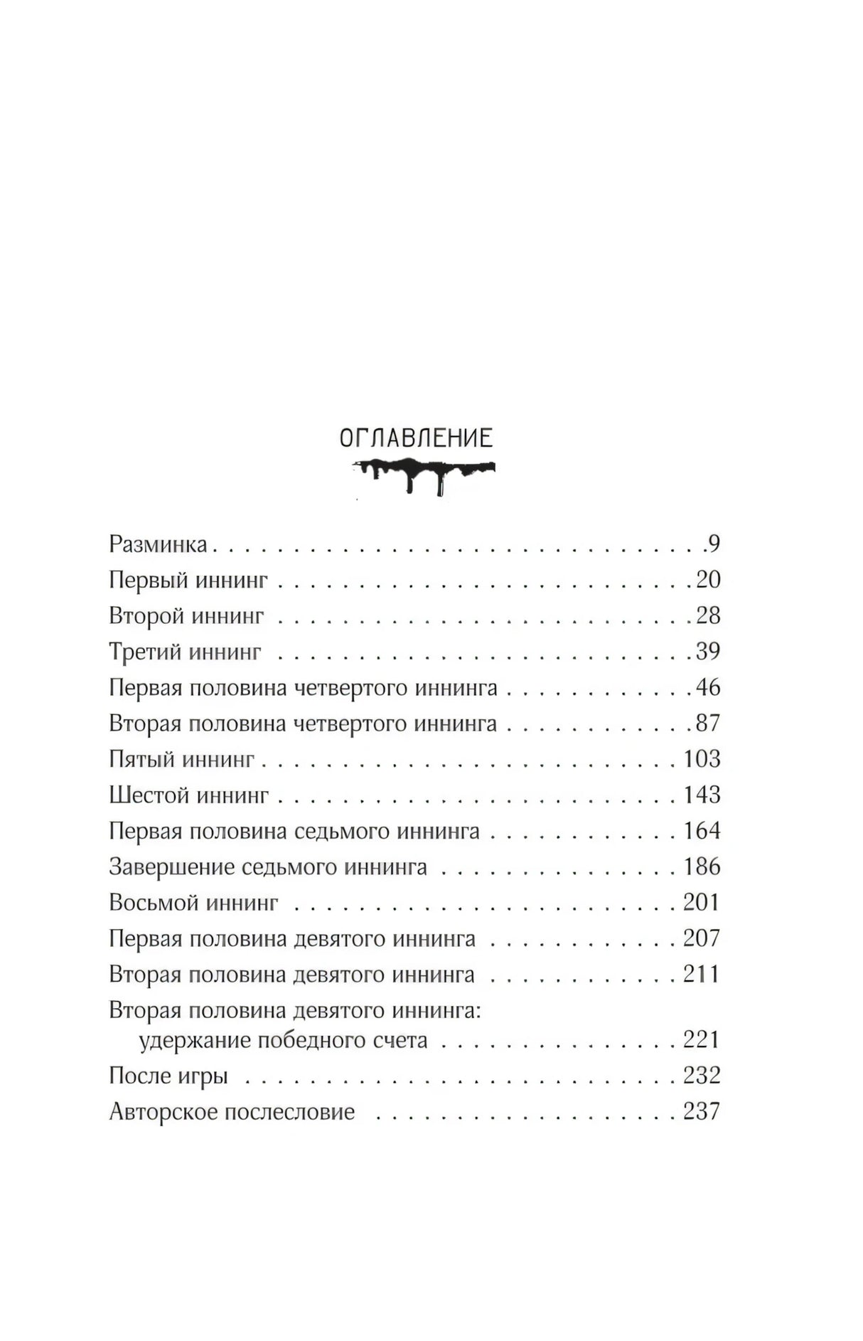 Девочка, которая любила Тома Гордона null - 2