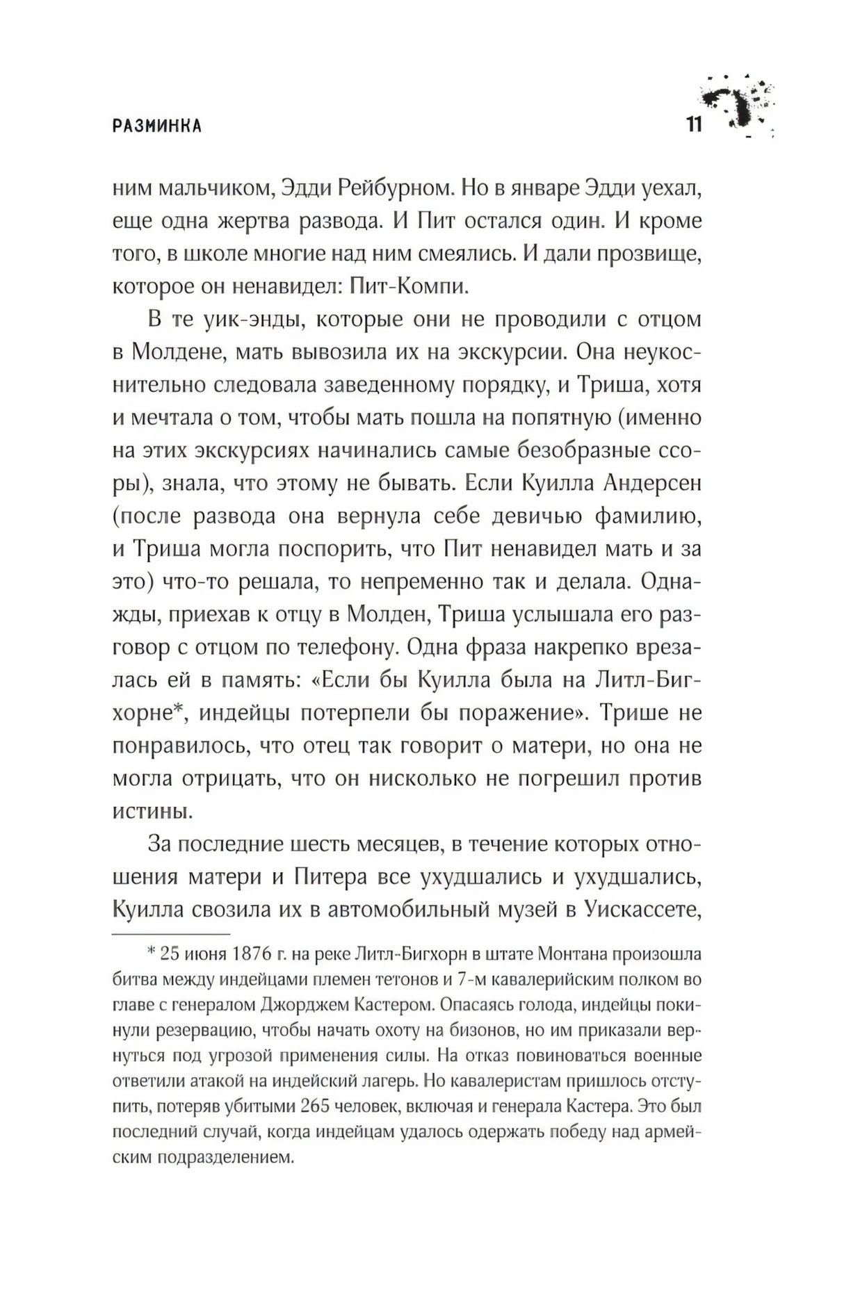 Девочка, которая любила Тома Гордона null - 6