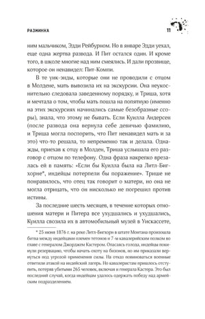 Девочка, которая любила Тома Гордона null - 6