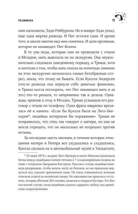 Девочка, которая любила Тома Гордона null - 6
