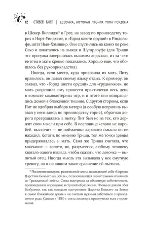 Девочка, которая любила Тома Гордона null - 7