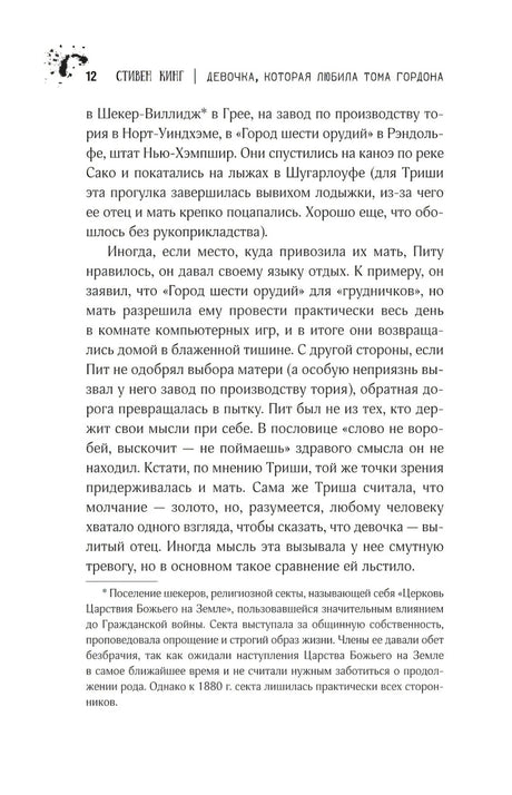 Девочка, которая любила Тома Гордона null - 7