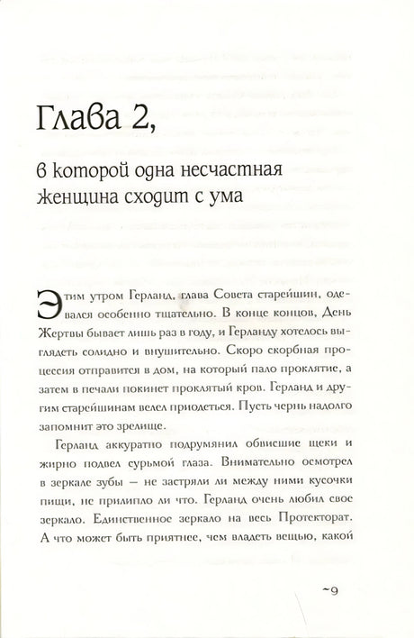 Девочка, которая пила лунный свет 978-5-00074-208-2 - 2