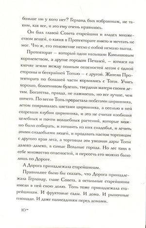 Девочка, которая пила лунный свет 978-5-00074-208-2 - 3