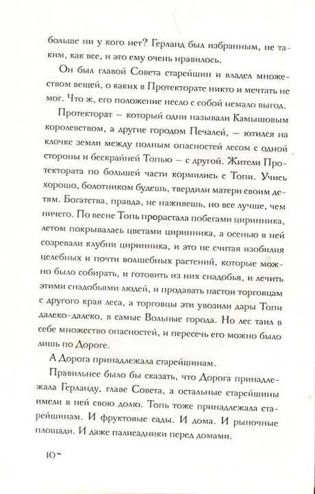 Девочка, которая пила лунный свет 978-5-00074-208-2 - 3