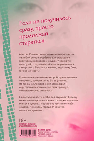 Оборотная сторона книги с аннотацией, штрихкодом и возрастной маркировкой 18+.