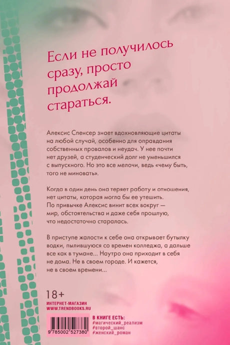 Оборотная сторона книги с аннотацией, штрихкодом и возрастной маркировкой 18+.