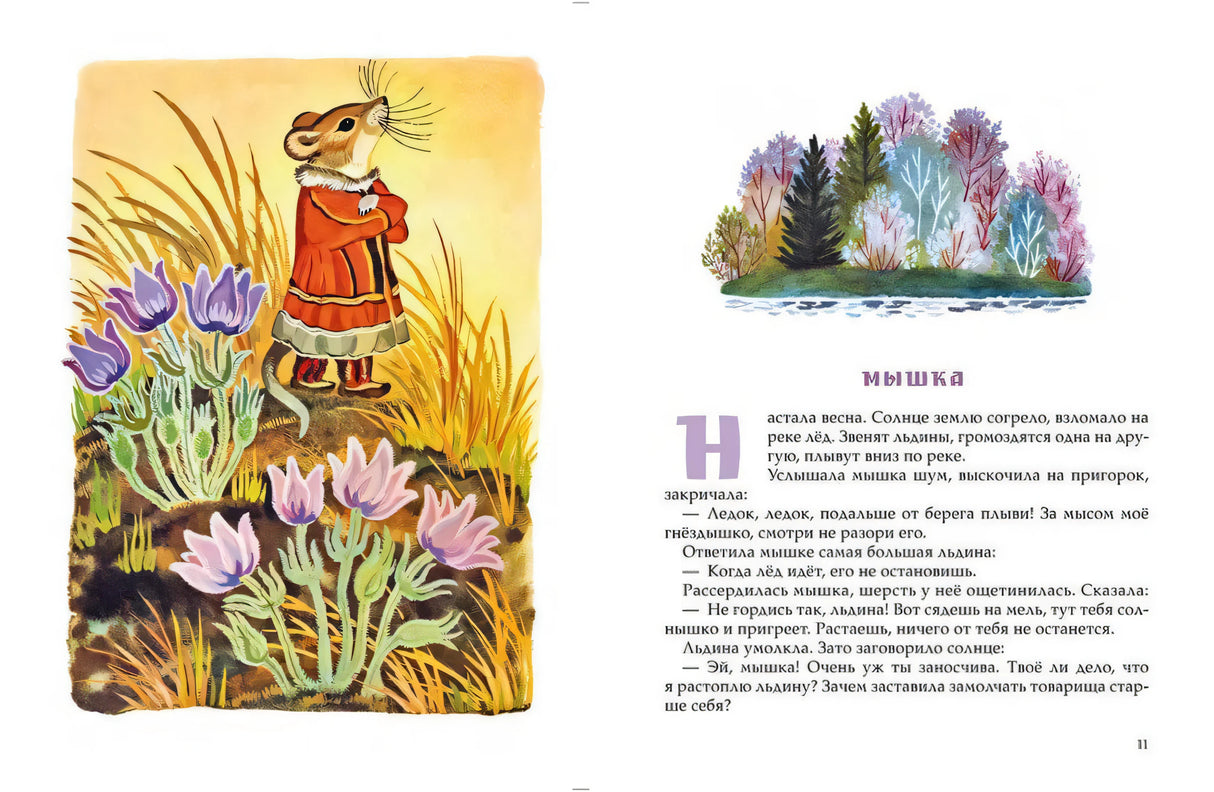Санги В. Девочка-лебедь и другие северные сказки 9785926840923