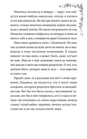 Страница пролога с продолжением рассказа о Мамочке