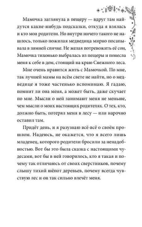 Страница пролога с продолжением рассказа о Мамочке