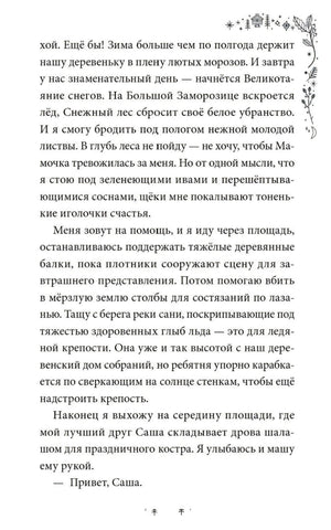 Текстовая страница главы 1 с зимним орнаментом