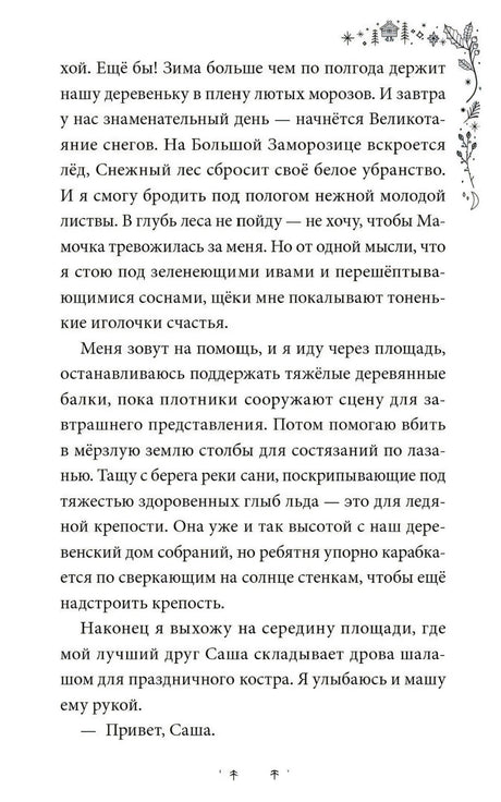 Текстовая страница главы 1 с зимним орнаментом