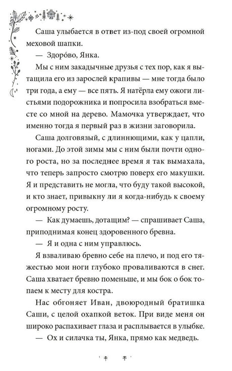 Текстовая страница главы 1 с диалогом Янки и Саши