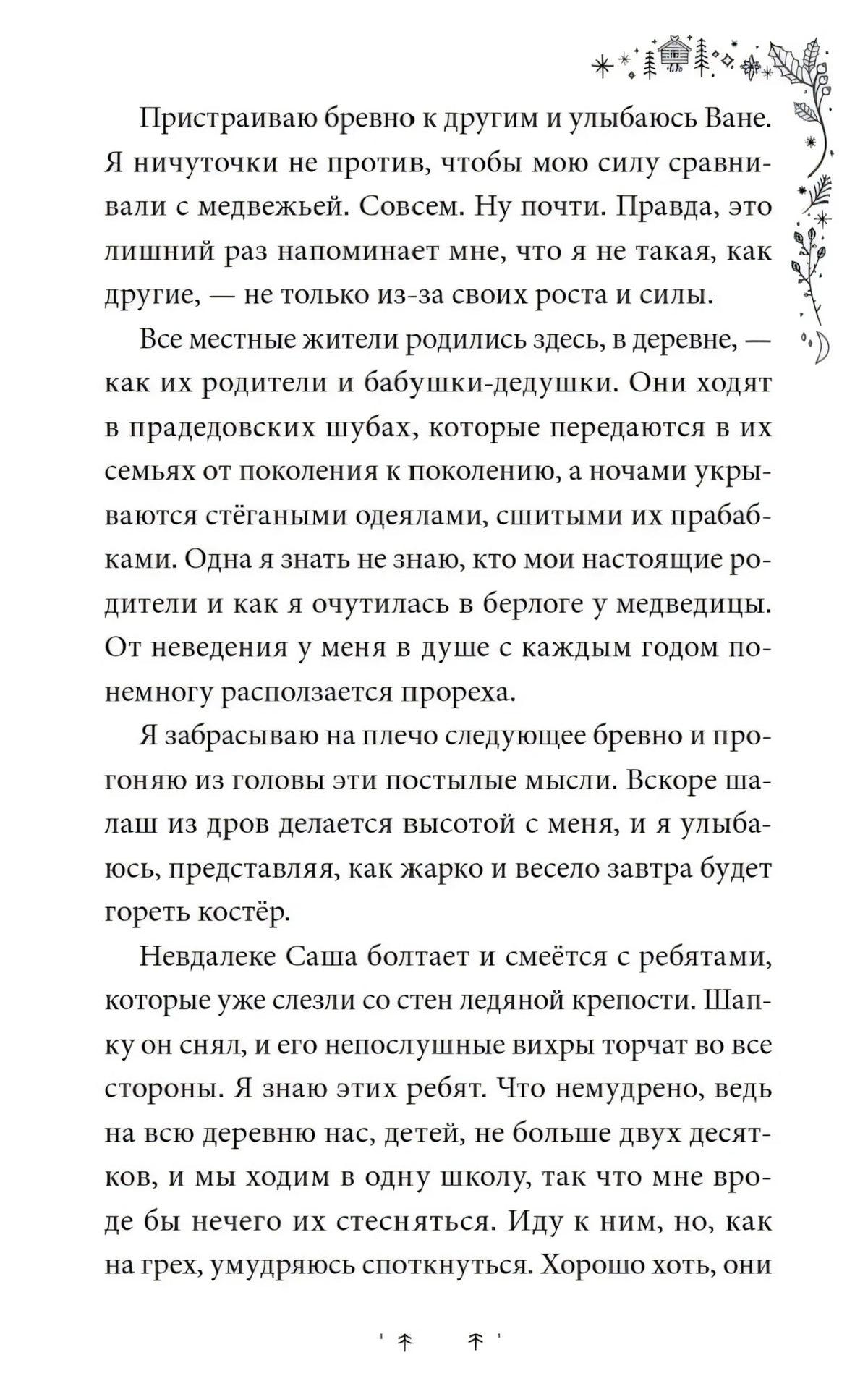 Текстовая страница главы 1 с декоративной рамкой