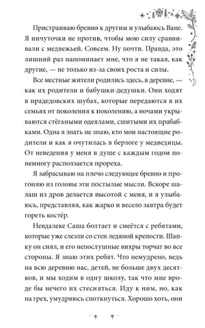 Текстовая страница главы 1 с декоративной рамкой