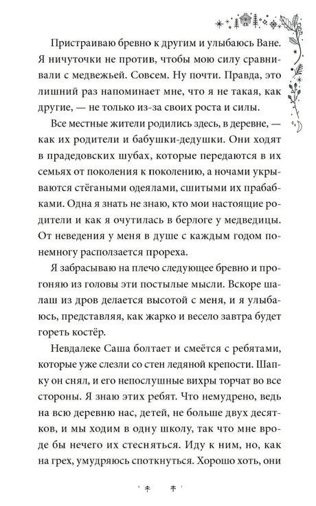 Текстовая страница главы 1 с декоративной рамкой