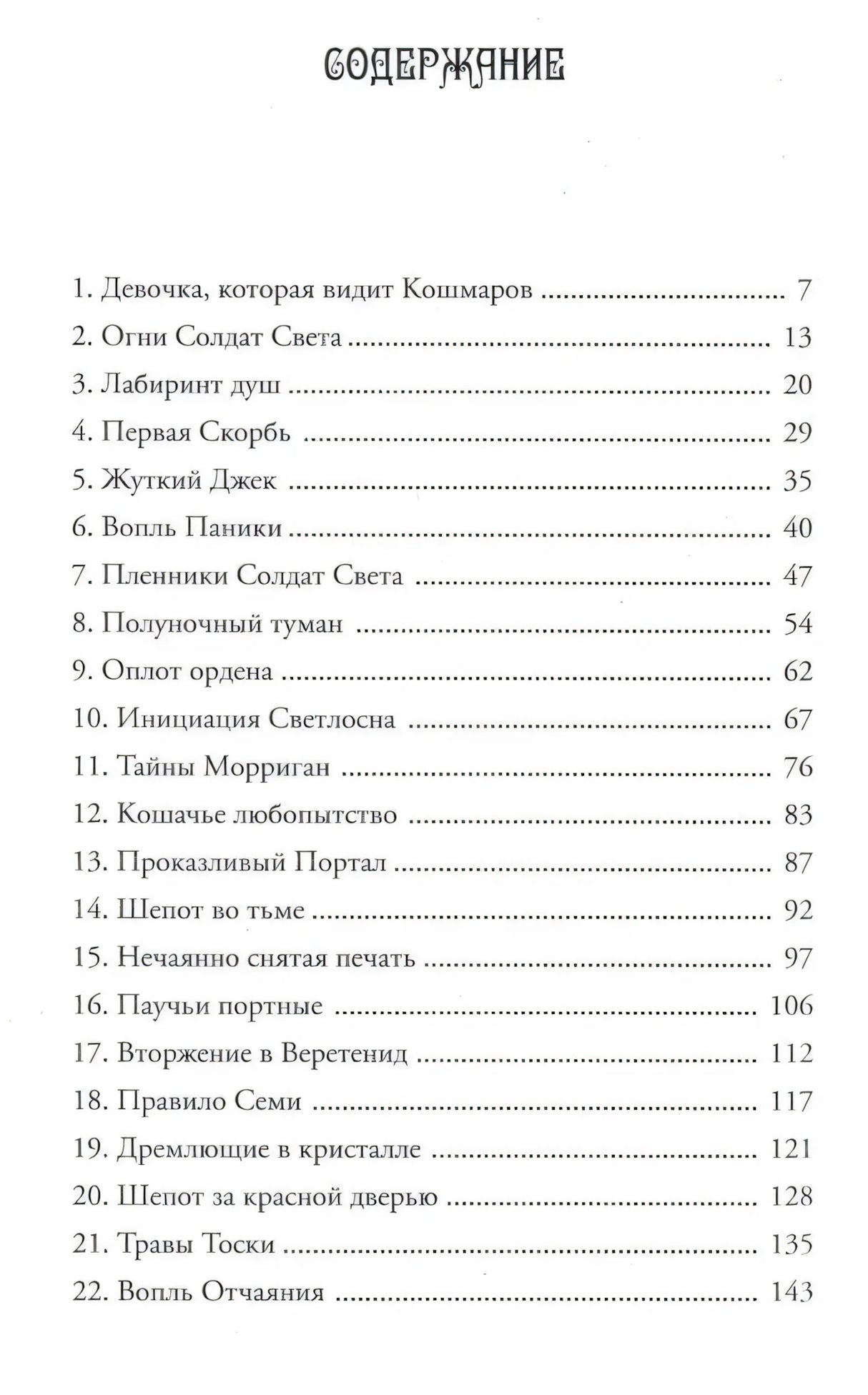 Содержание, главы 1-22
