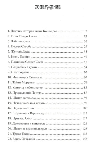 Содержание, главы 1-22