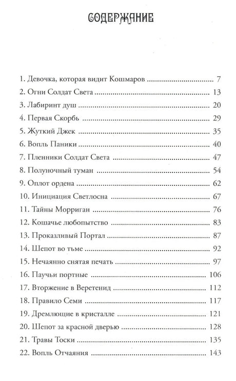Содержание, главы 1-22