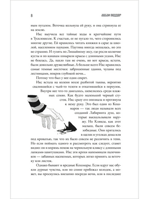 Страница 8 с иллюстрацией руки и Кляксы