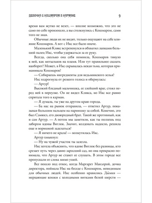 Страница 9, текст главы