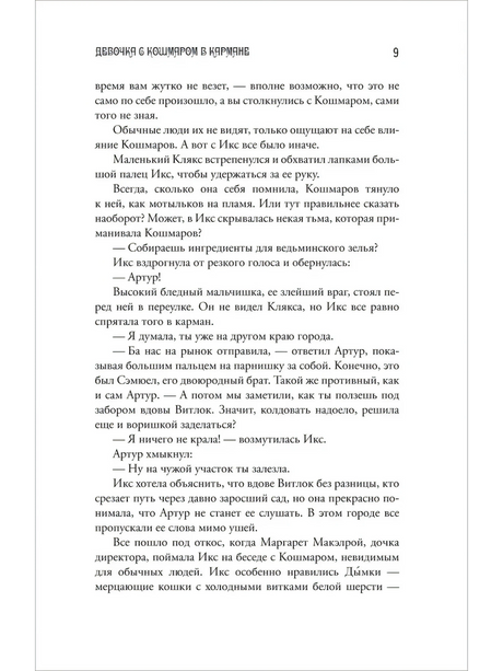 Страница 9, текст главы