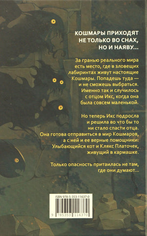 Задняя обложка с аннотацией и ISBN
