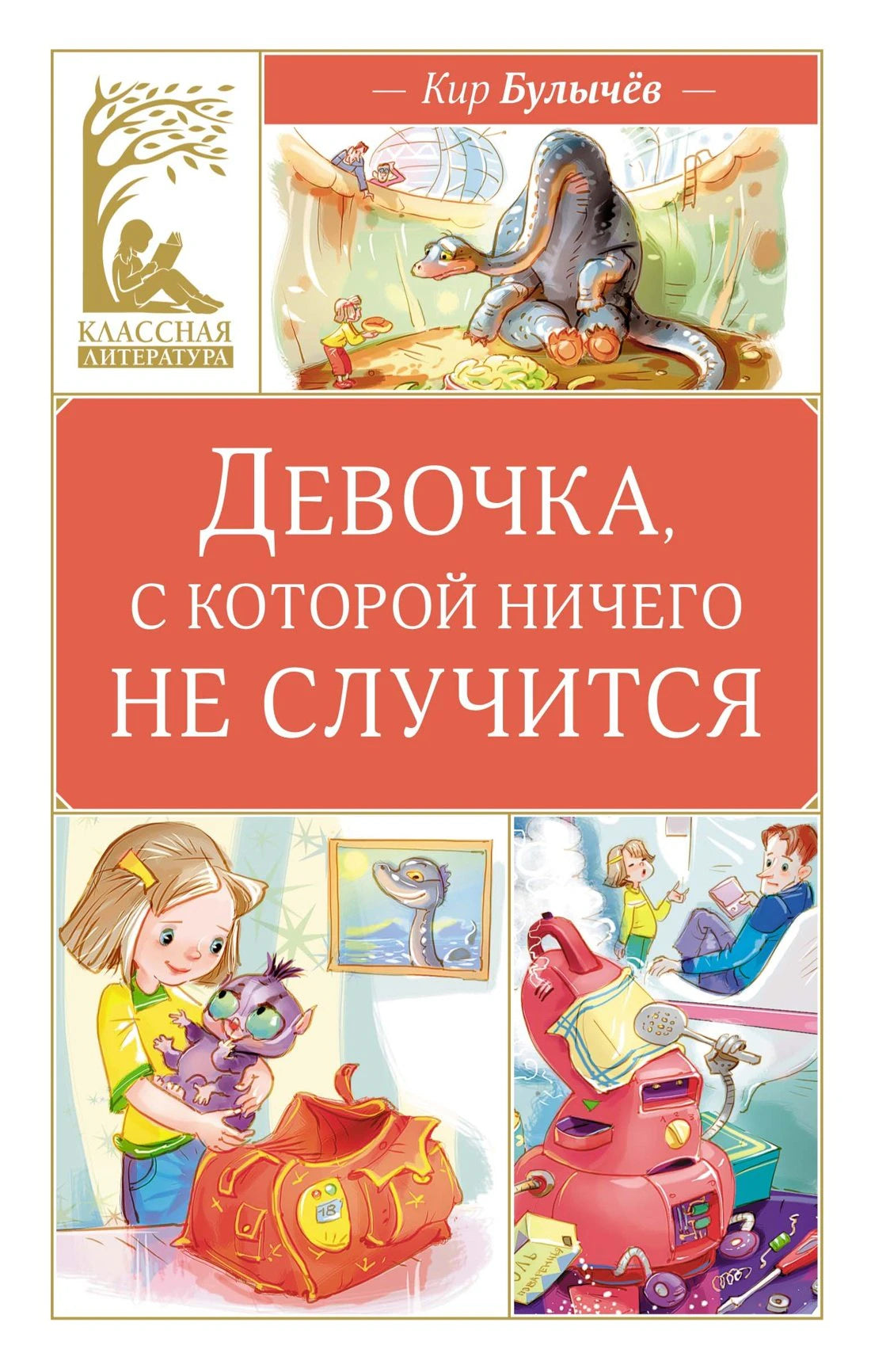 Девочка, с которой ничего не случится 9785389266162