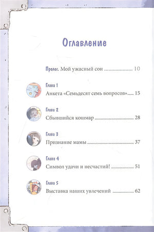 Девочка с лисьим хвостом. Том 1 978-5-00214-068-8 - 10