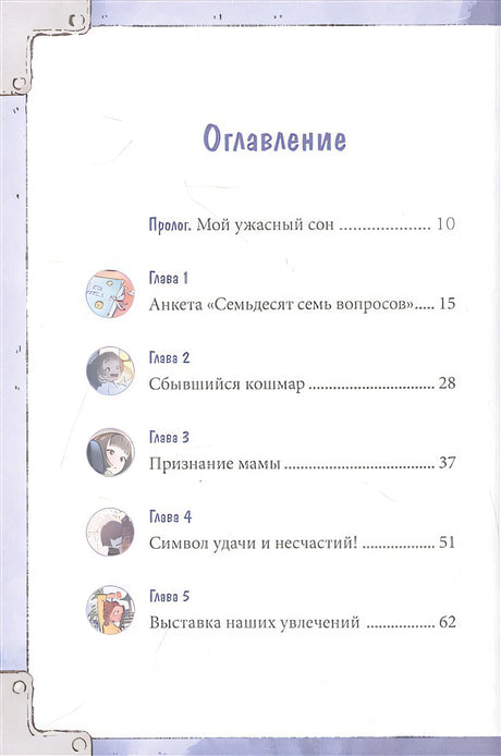 Девочка с лисьим хвостом. Том 1 978-5-00214-068-8 - 10