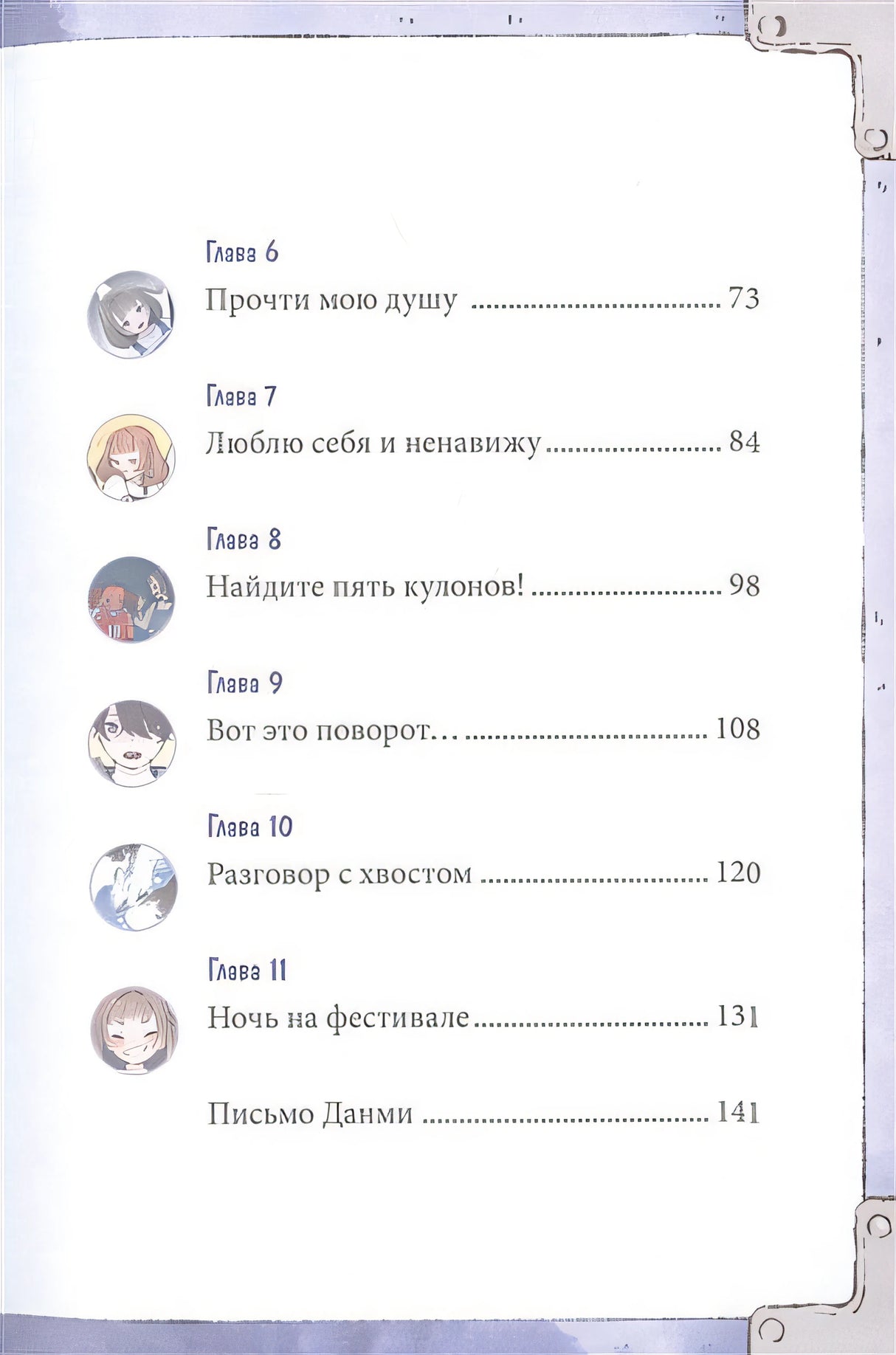 Девочка с лисьим хвостом. Том 1 978-5-00214-068-8 - 11