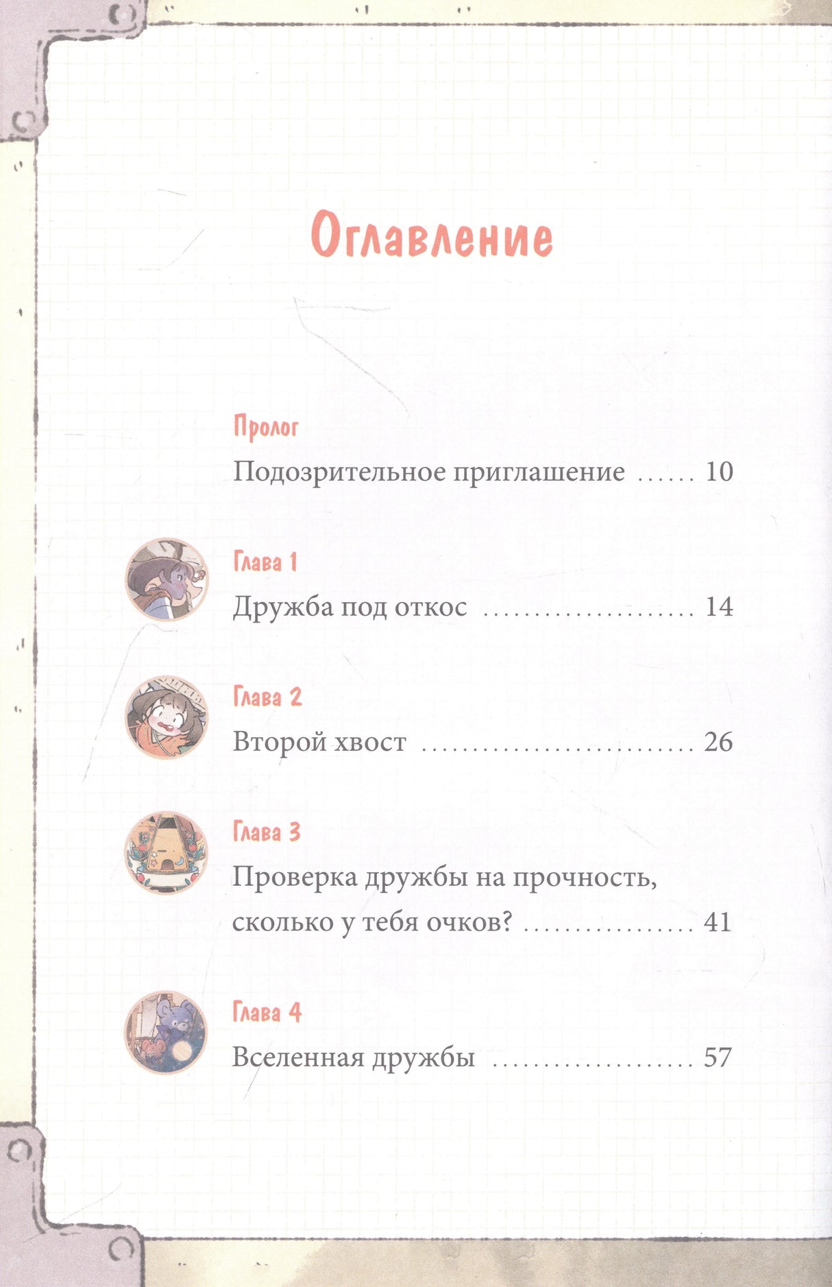 Книга: Девочка с лисьим хвостом. Том 2 9785002142118