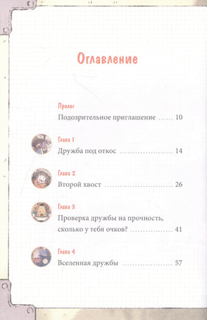 Книга: Девочка с лисьим хвостом. Том 2 9785002142118