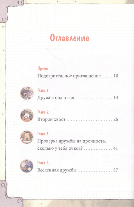 Книга: Девочка с лисьим хвостом. Том 2 9785002142118